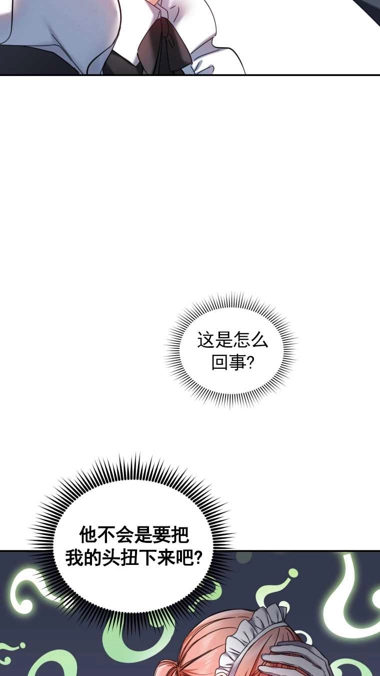《勾引伯爵小姐的爱人》第04话 第2页