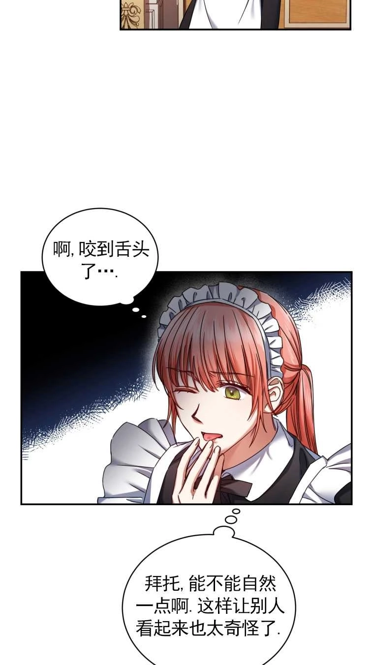 《勾引伯爵小姐的爱人》第04话 第13页