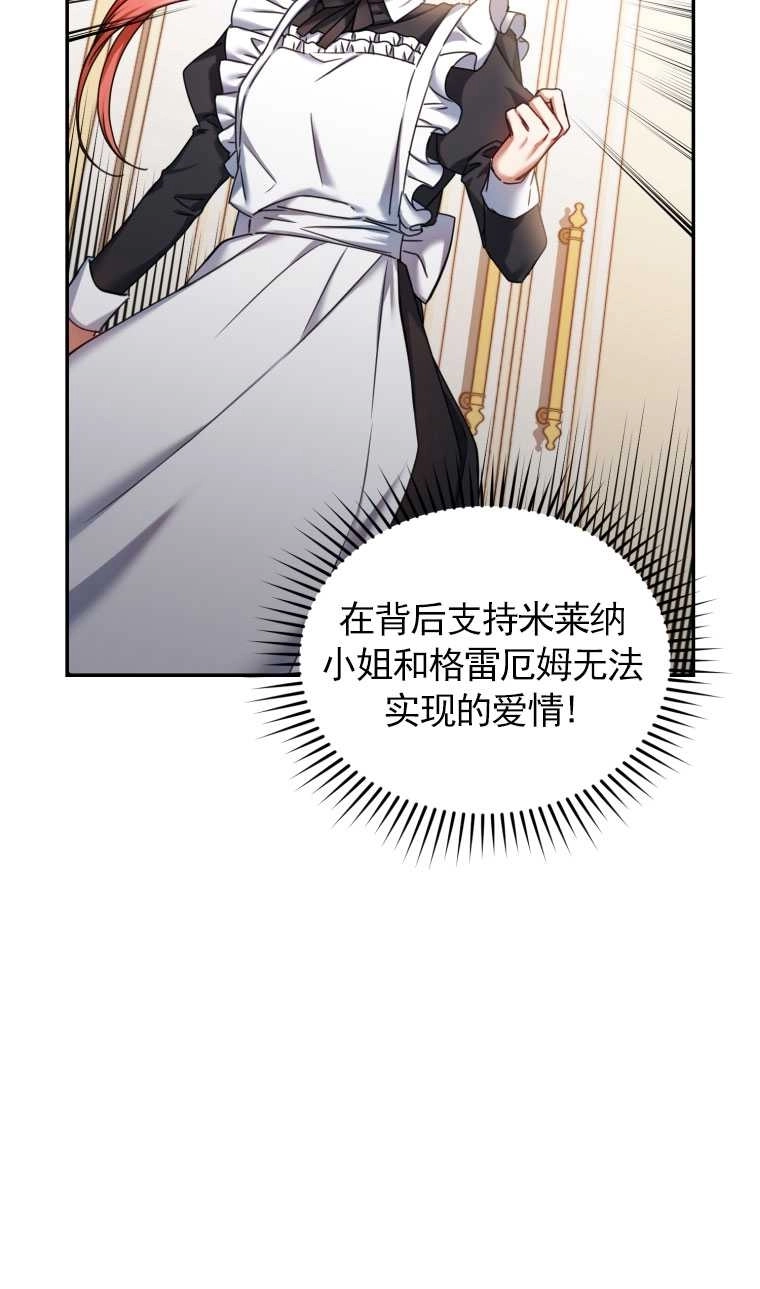 《勾引伯爵小姐的爱人》第04话 第31页