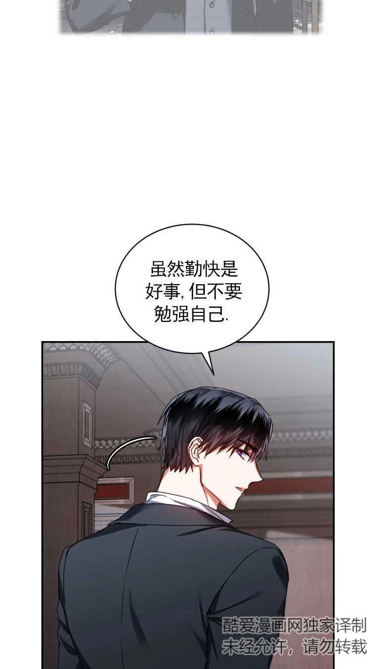 《勾引伯爵小姐的爱人》第04话 第7页