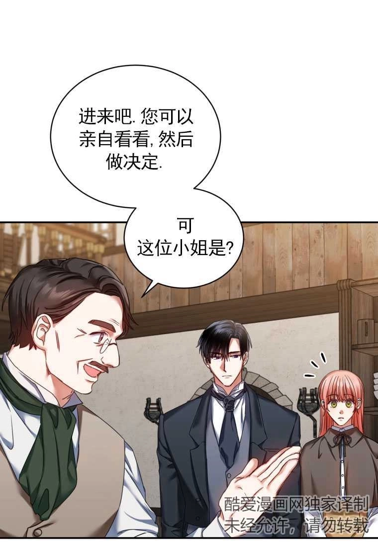 《勾引伯爵小姐的爱人》第04话 第70页
