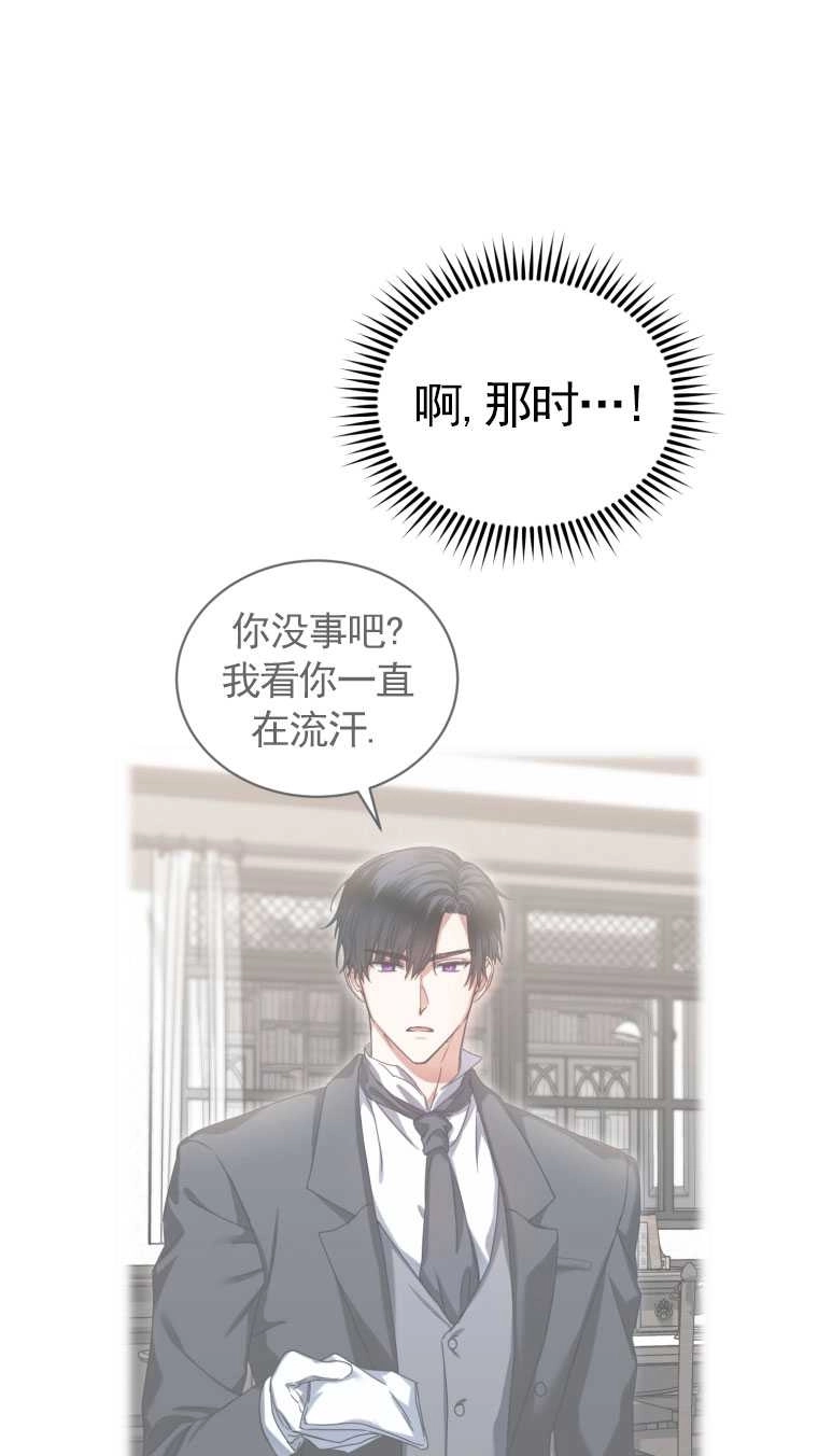 《勾引伯爵小姐的爱人》第04话 第6页