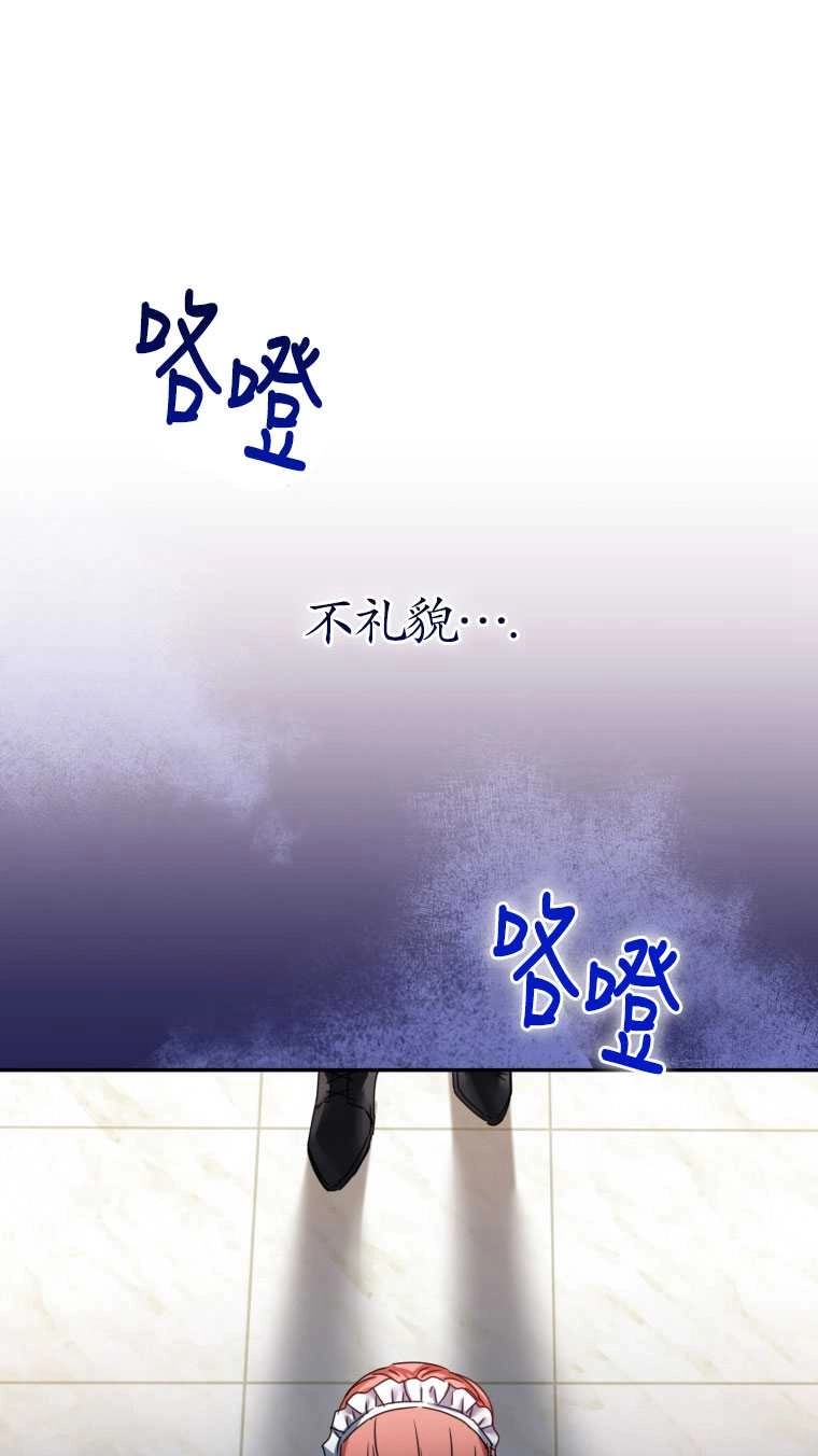 《勾引伯爵小姐的爱人》第04话 第15页