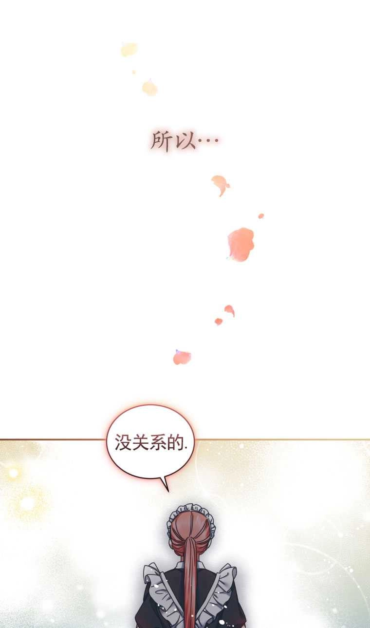 《勾引伯爵小姐的爱人》第04话 第33页