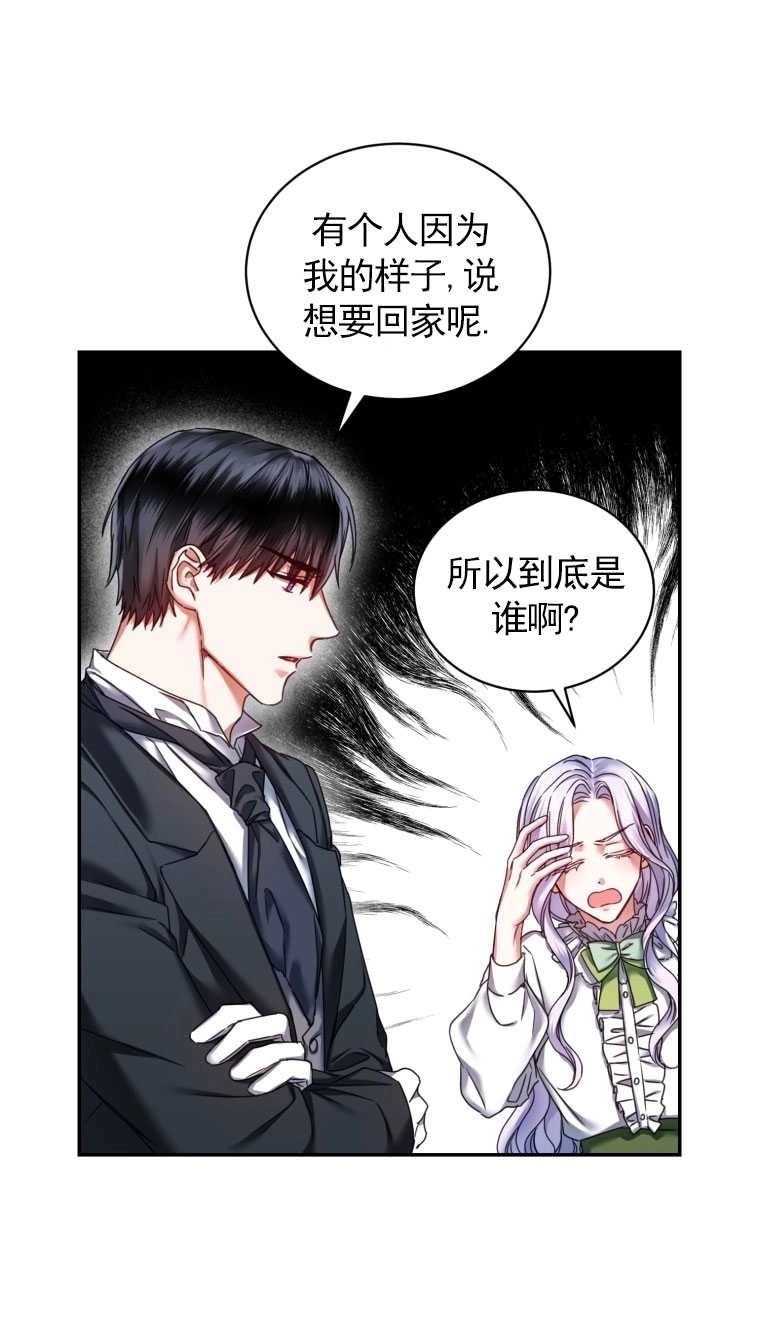 《勾引伯爵小姐的爱人》第04话 第41页
