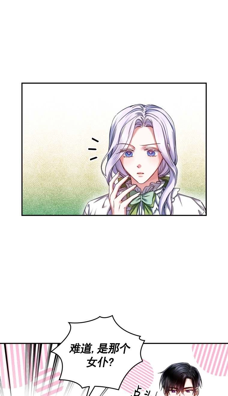 《勾引伯爵小姐的爱人》第04话 第42页