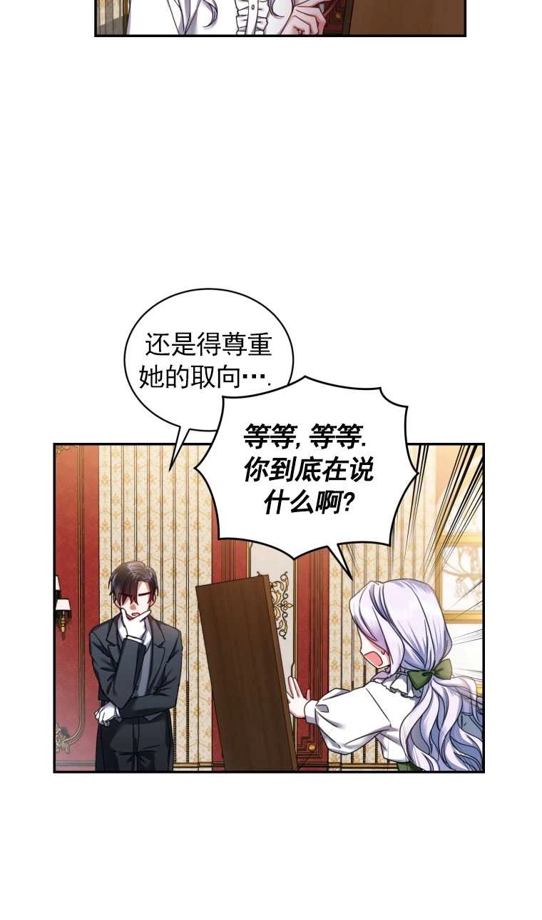 《勾引伯爵小姐的爱人》第04话 第40页