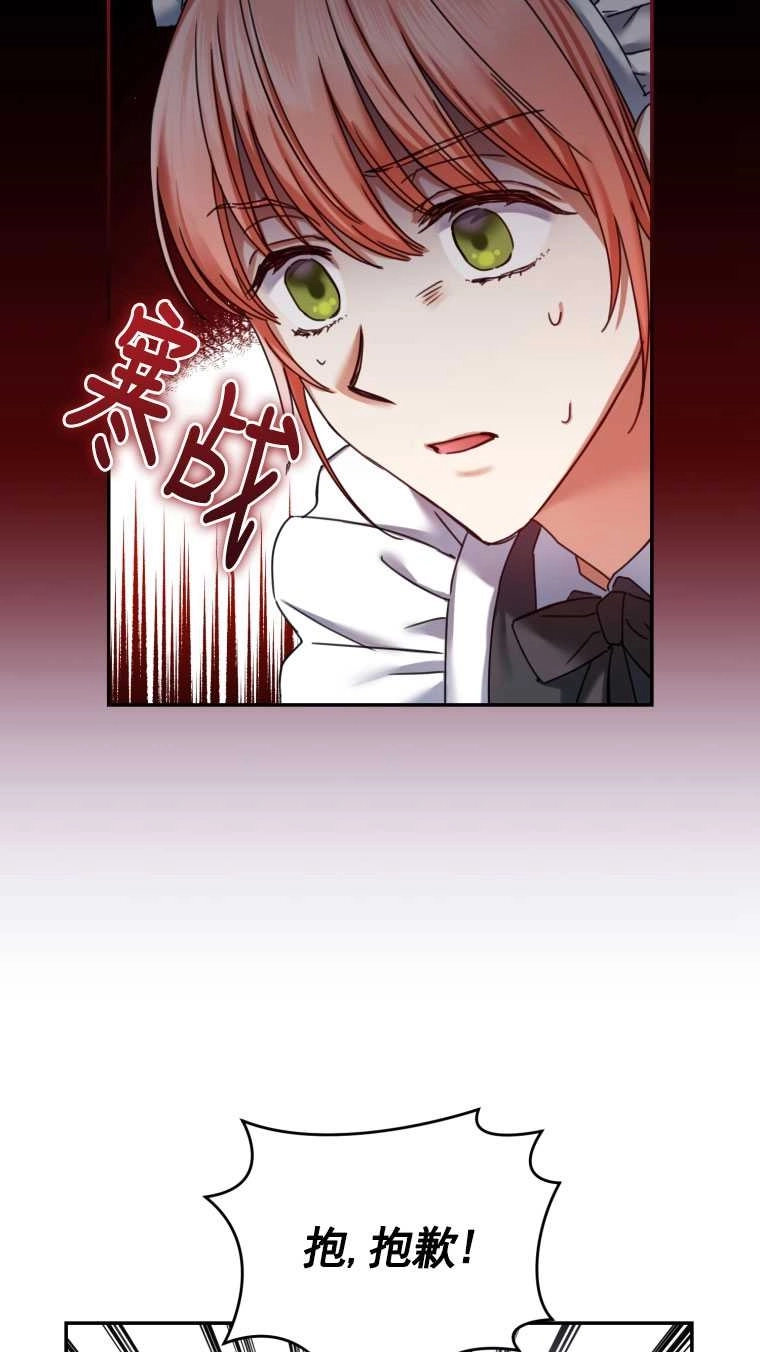 《勾引伯爵小姐的爱人》第04话 第18页
