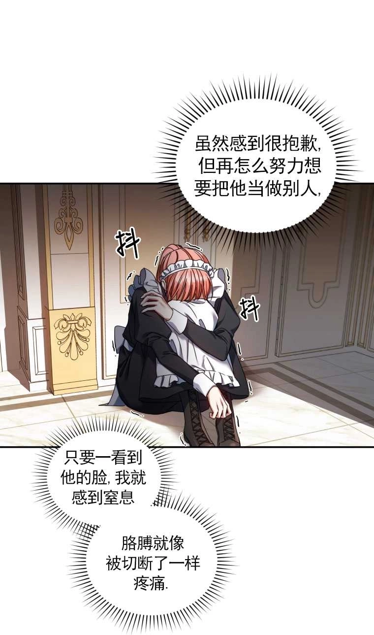 《勾引伯爵小姐的爱人》第04话 第26页