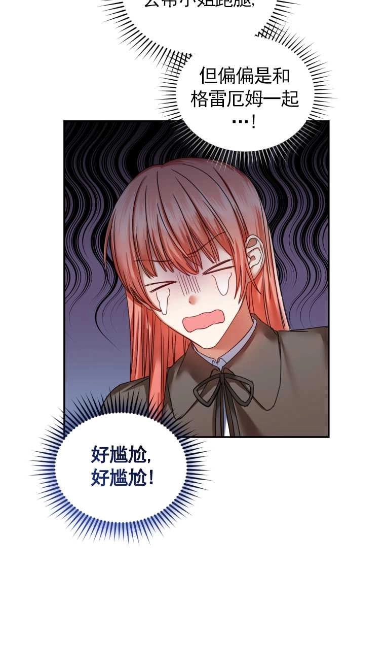 《勾引伯爵小姐的爱人》第04话 第58页