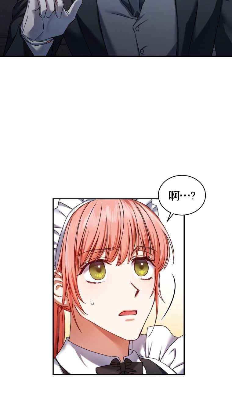 《勾引伯爵小姐的爱人》第04话 第5页