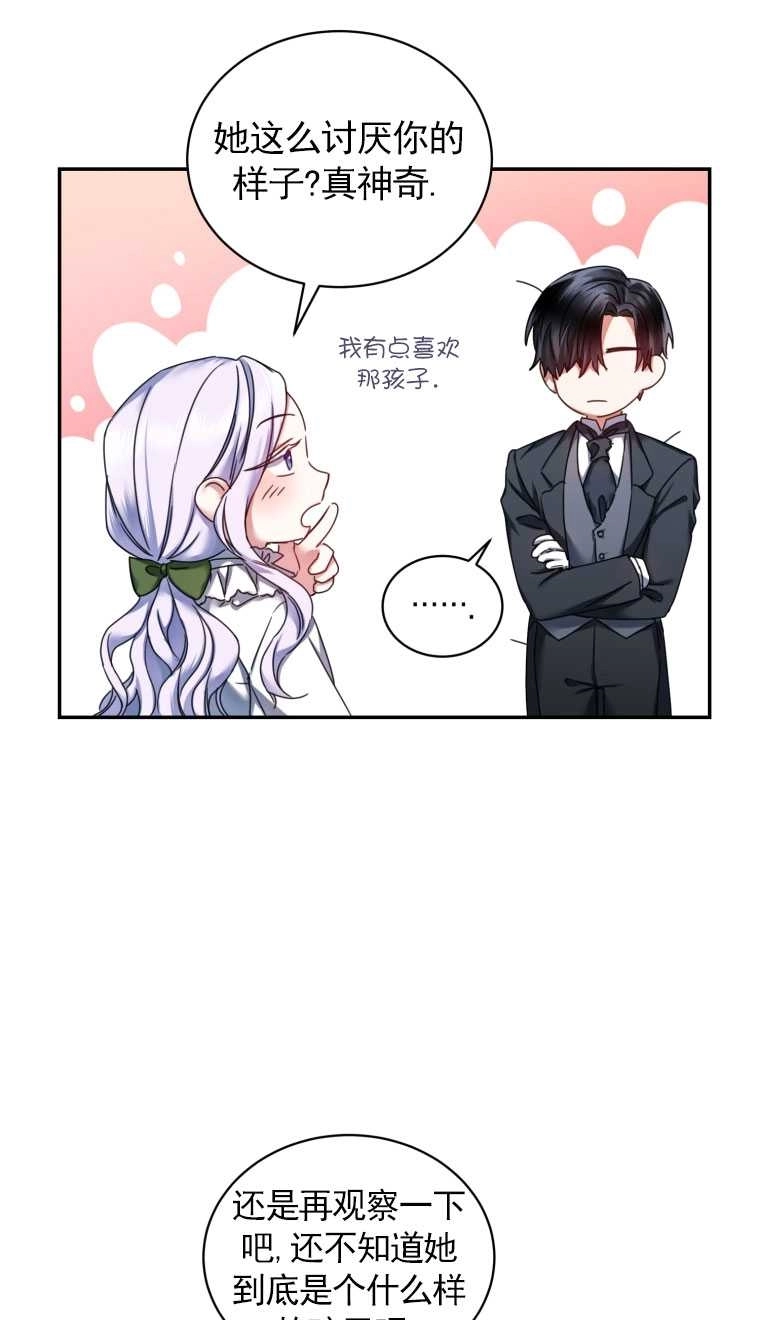 《勾引伯爵小姐的爱人》第04话 第45页