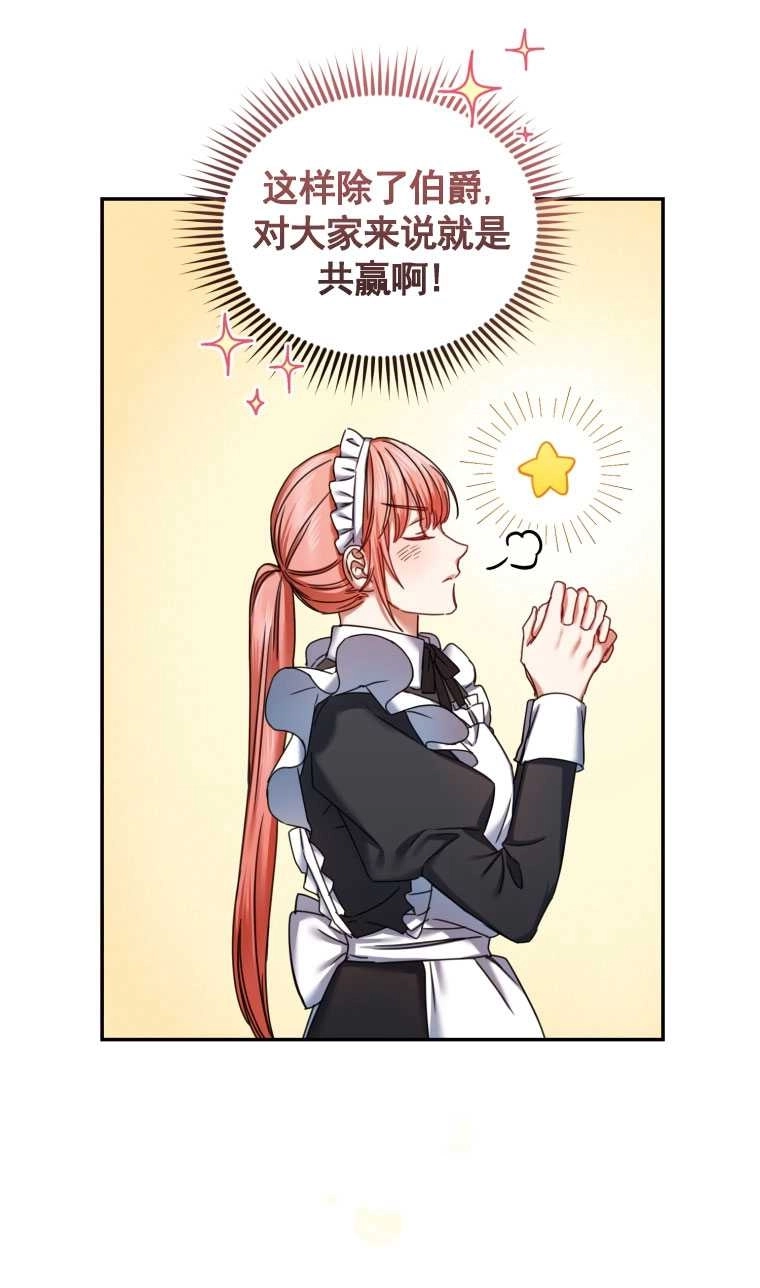 《勾引伯爵小姐的爱人》第04话 第32页