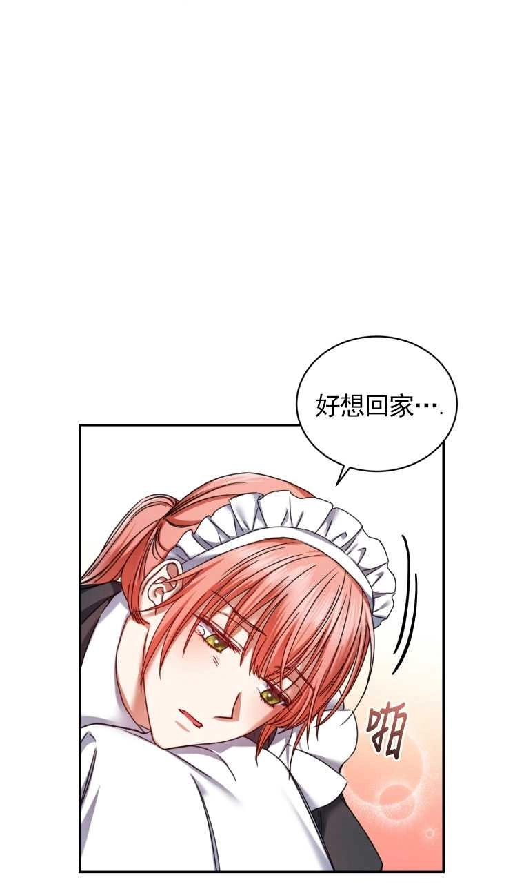 《勾引伯爵小姐的爱人》第04话 第27页