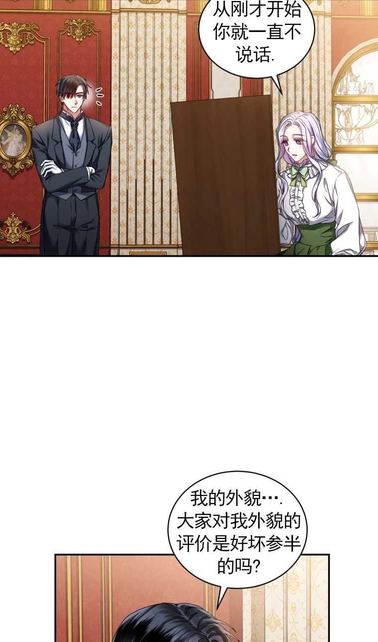 《勾引伯爵小姐的爱人》第04话 第38页