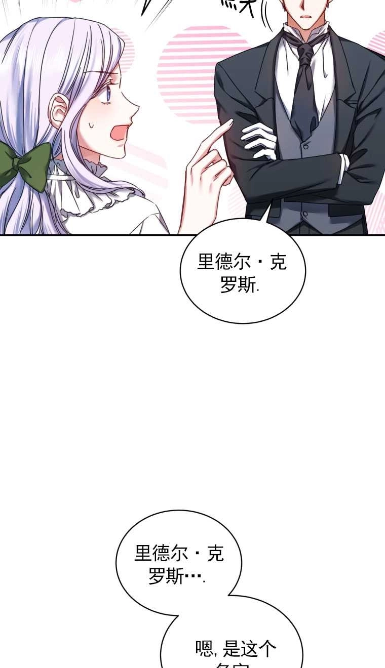 《勾引伯爵小姐的爱人》第04话 第43页