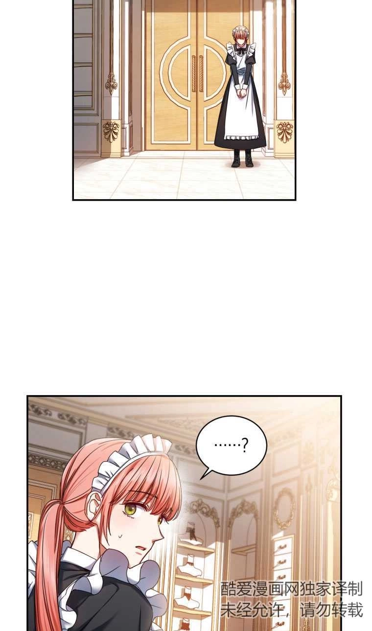 《勾引伯爵小姐的爱人》第04话 第22页