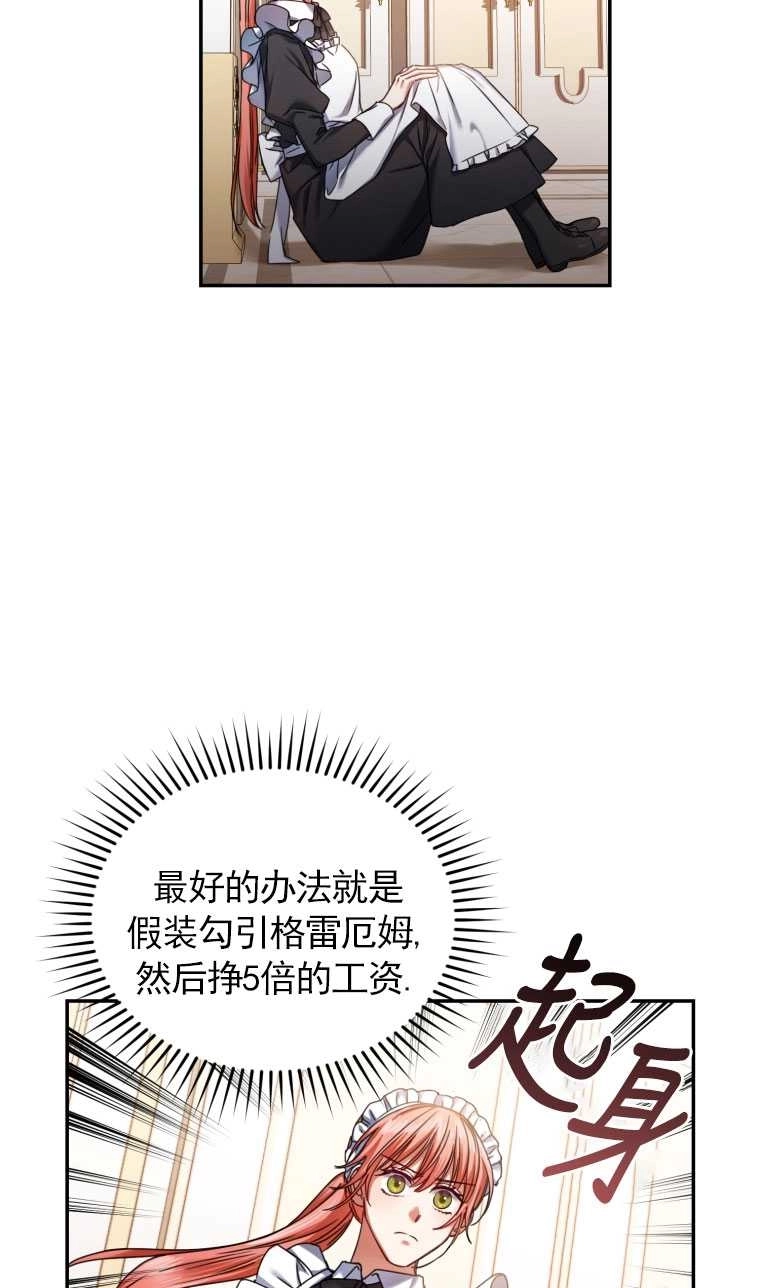 《勾引伯爵小姐的爱人》第04话 第30页