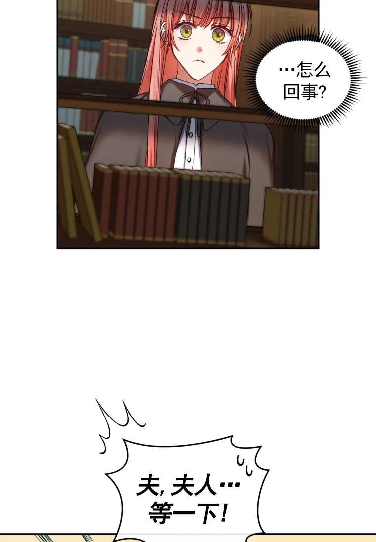 《勾引伯爵小姐的爱人》第04话 第78页