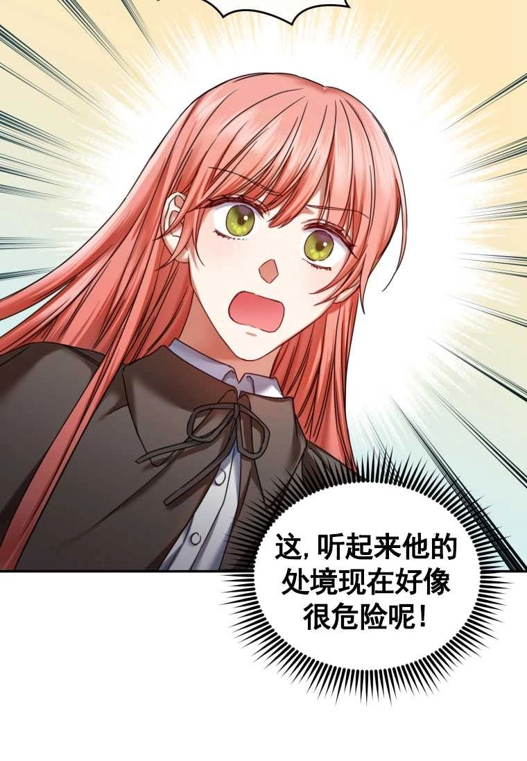 《勾引伯爵小姐的爱人》第04话 第79页