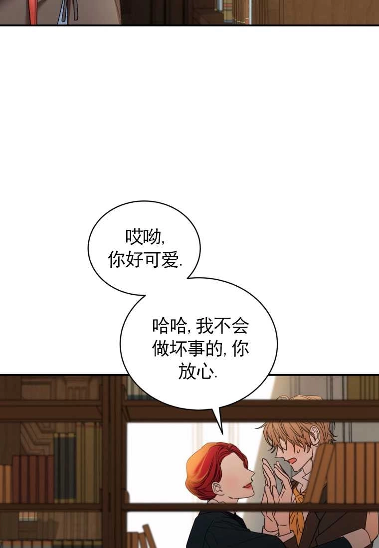 《勾引伯爵小姐的爱人》第04话 第76页