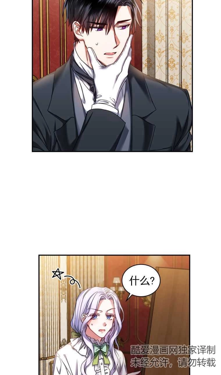 《勾引伯爵小姐的爱人》第04话 第39页