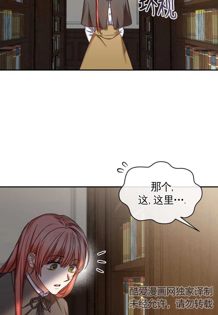 《勾引伯爵小姐的爱人》第04话 第75页