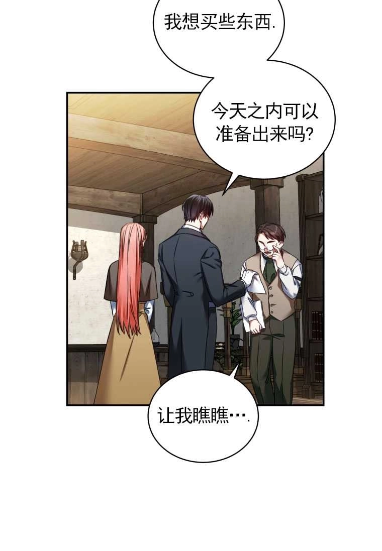 《勾引伯爵小姐的爱人》第04话 第69页