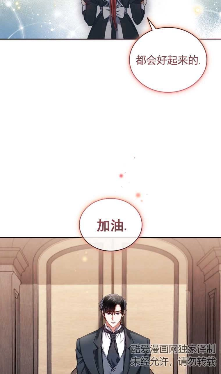 《勾引伯爵小姐的爱人》第04话 第34页