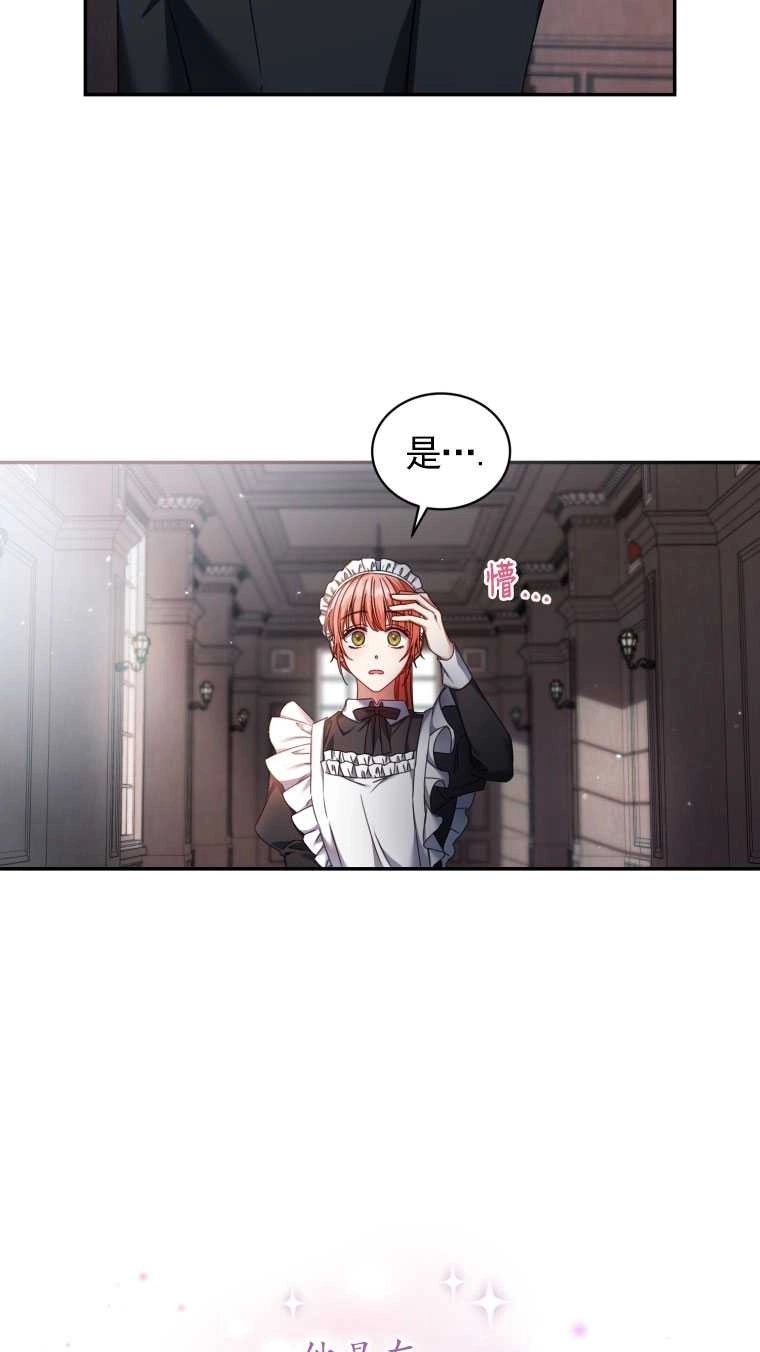 《勾引伯爵小姐的爱人》第04话 第8页