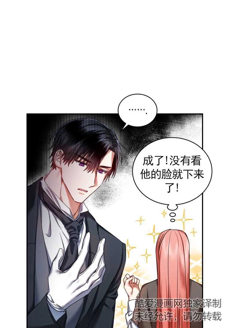 《勾引伯爵小姐的爱人》第04话 第64页