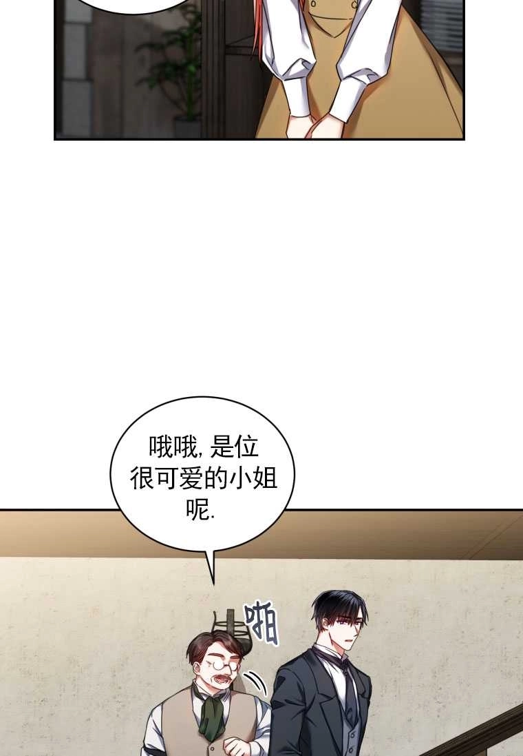 《勾引伯爵小姐的爱人》第04话 第72页