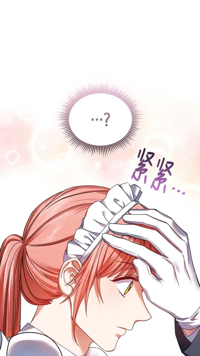 《勾引伯爵小姐的爱人》第04话 第1页