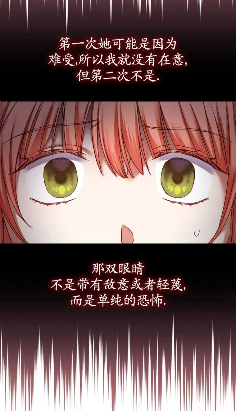 《勾引伯爵小姐的爱人》第04话 第47页