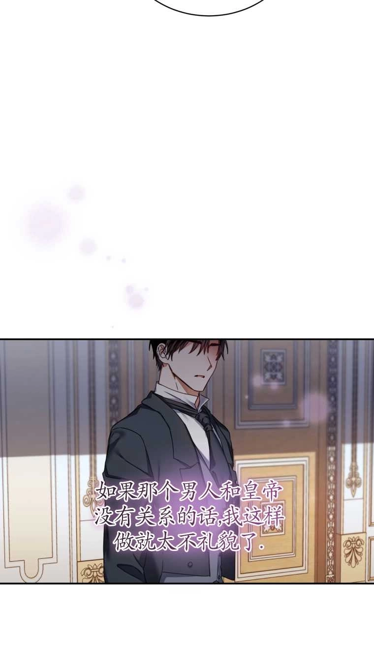 《勾引伯爵小姐的爱人》第04话 第14页