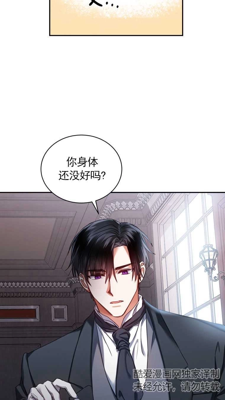 《勾引伯爵小姐的爱人》第04话 第4页