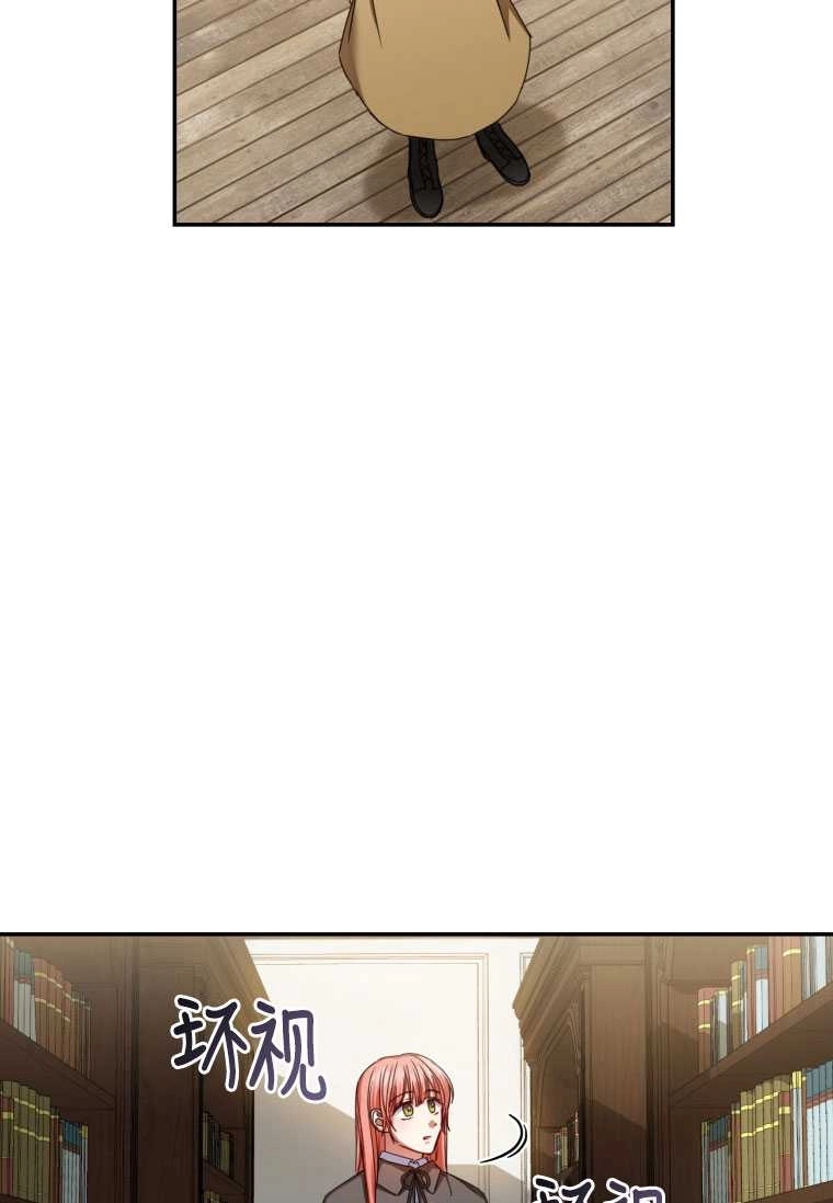 《勾引伯爵小姐的爱人》第04话 第74页
