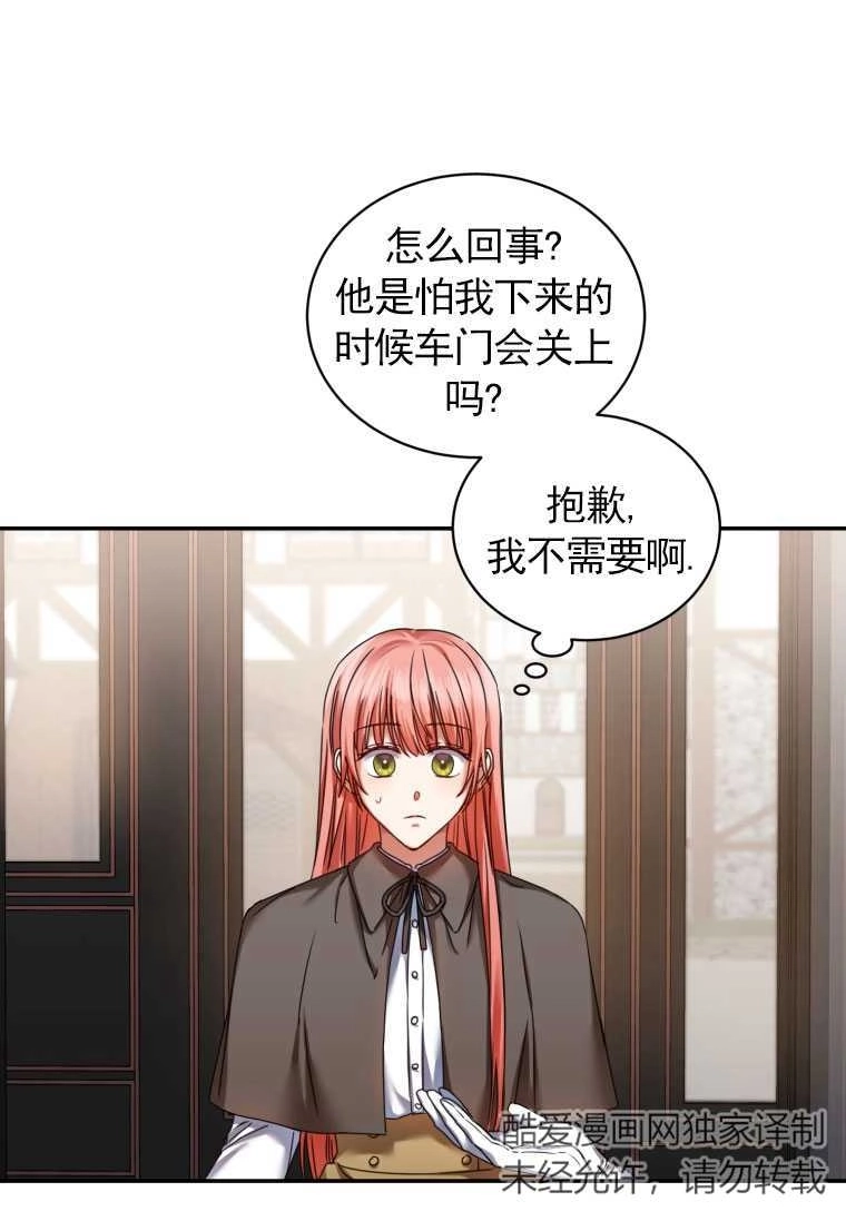 《勾引伯爵小姐的爱人》第04话 第61页