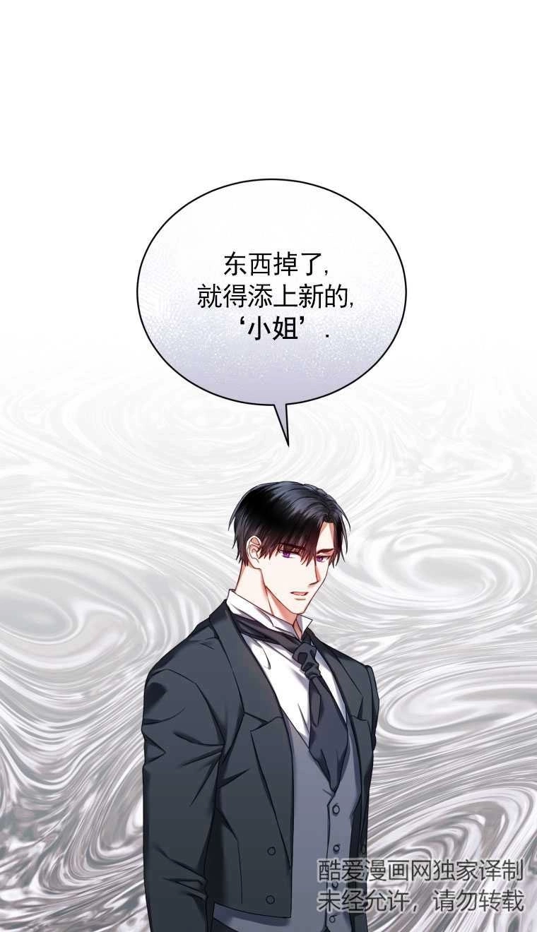 《勾引伯爵小姐的爱人》第04话 第54页