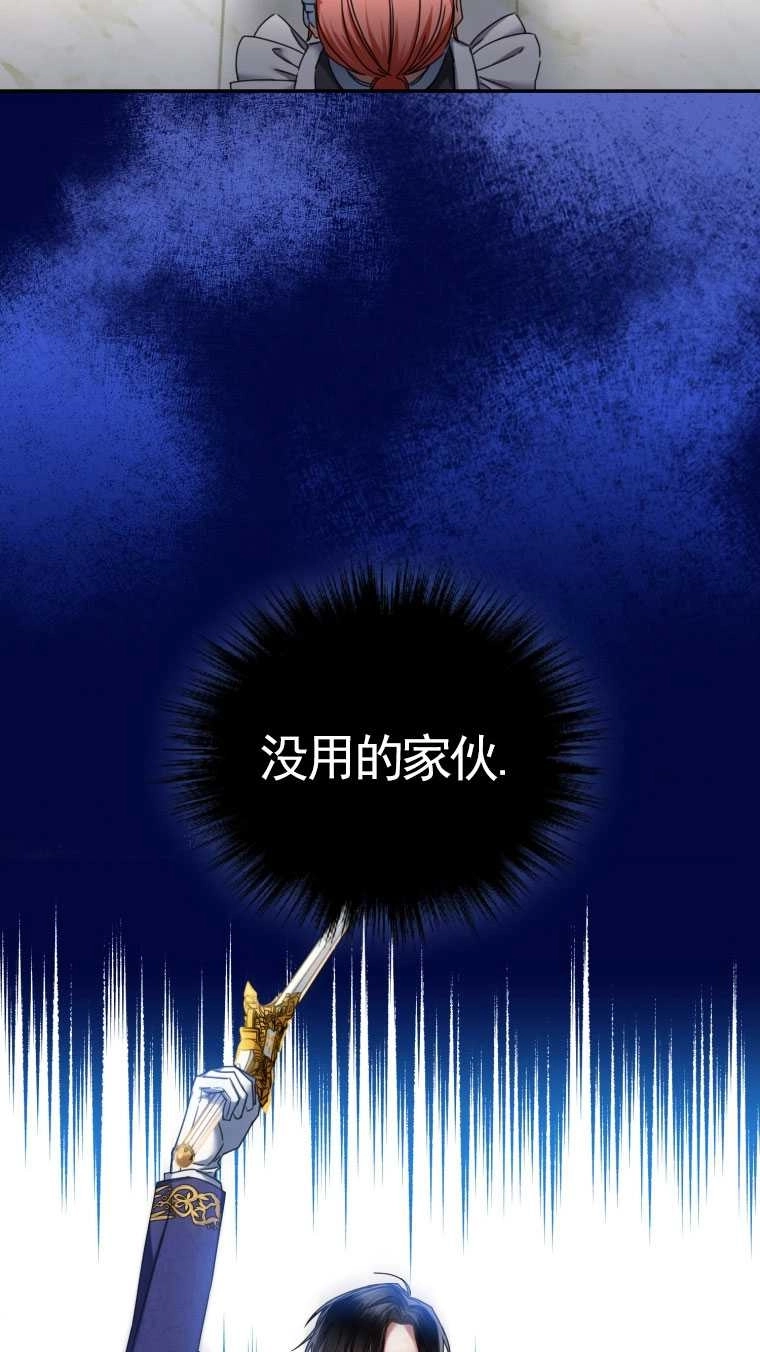 《勾引伯爵小姐的爱人》第04话 第16页