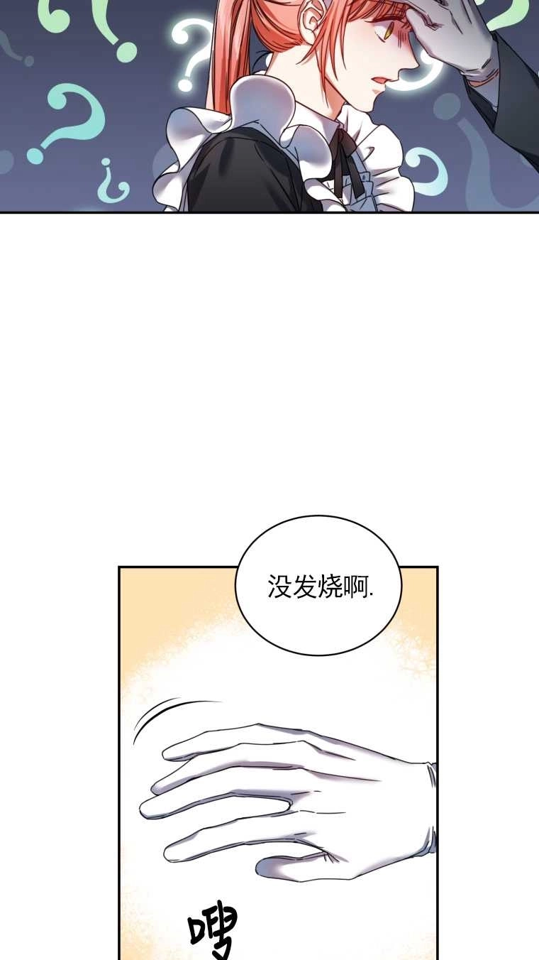 《勾引伯爵小姐的爱人》第04话 第3页