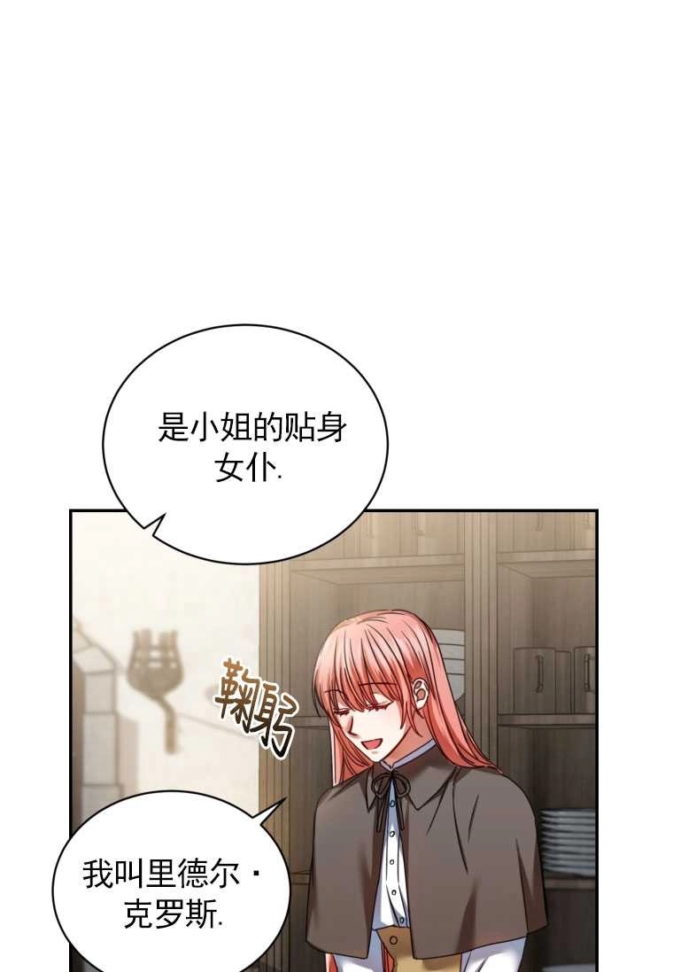 《勾引伯爵小姐的爱人》第04话 第71页
