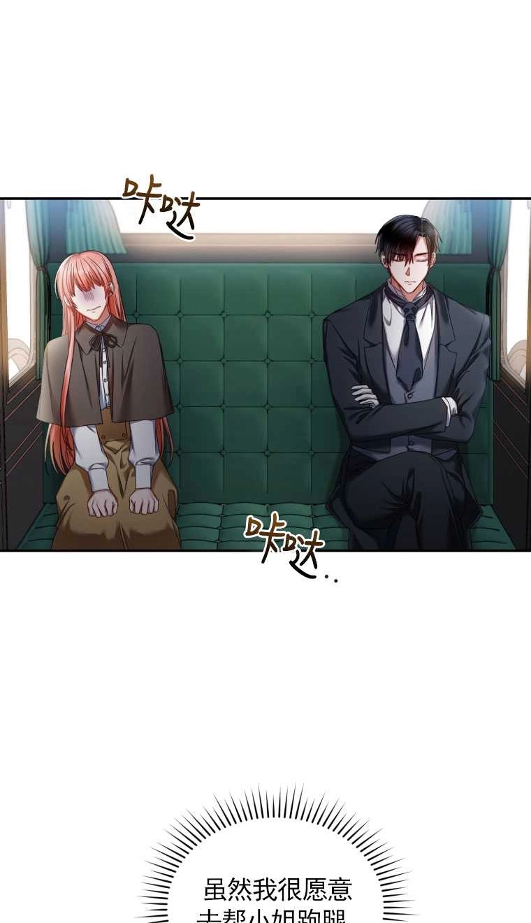 《勾引伯爵小姐的爱人》第04话 第57页