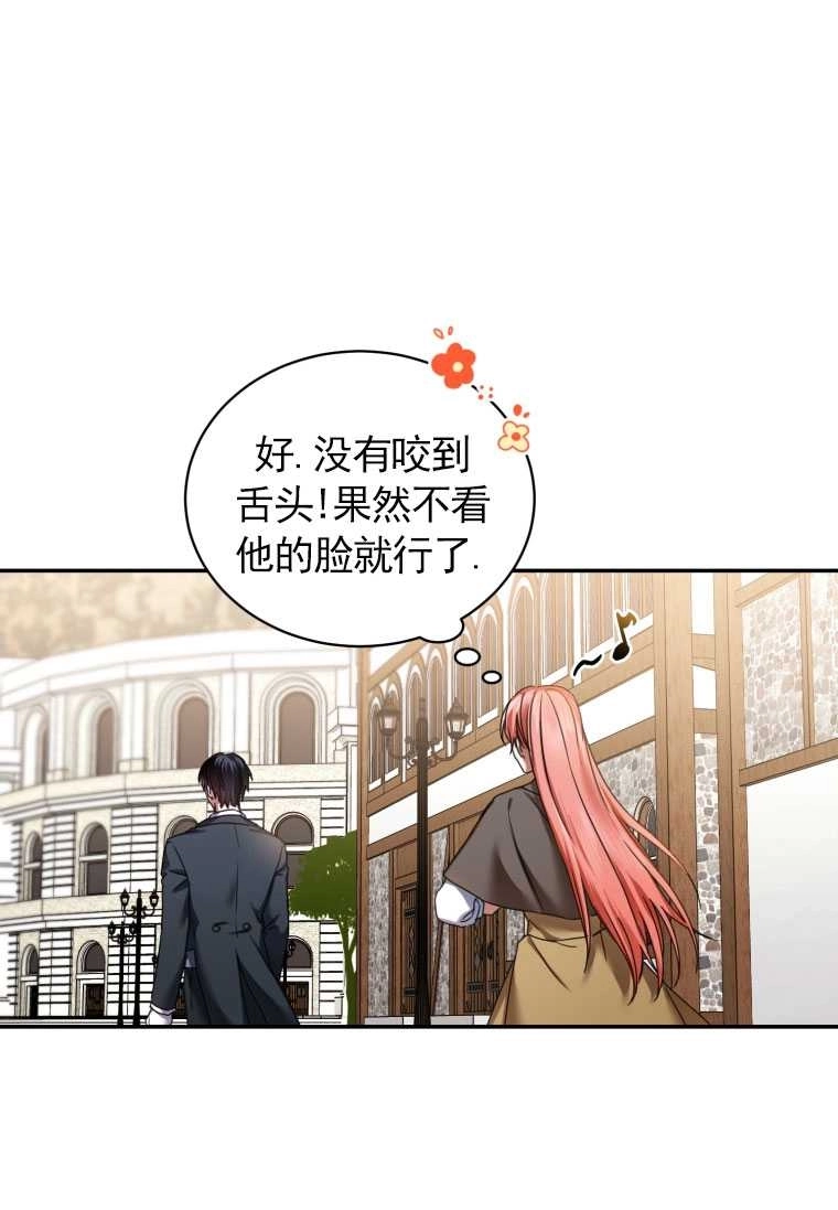 《勾引伯爵小姐的爱人》第04话 第66页