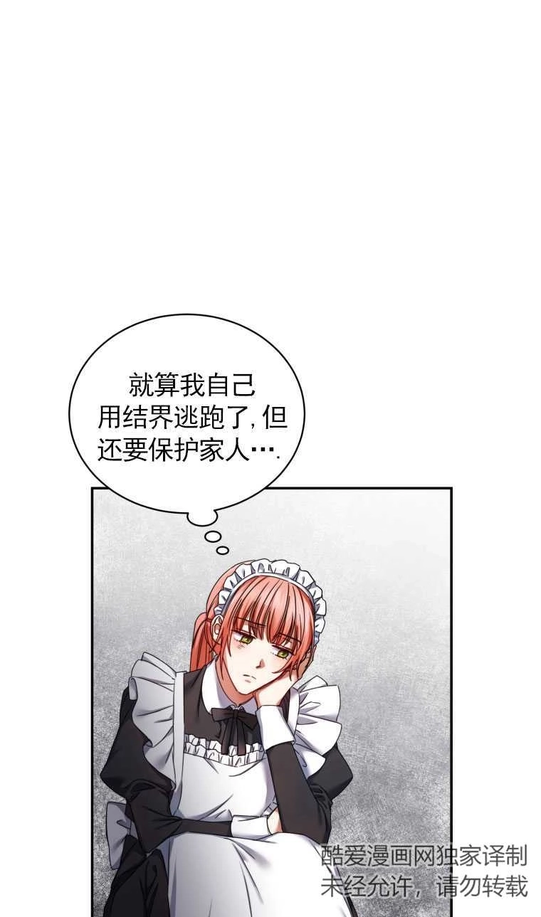 《勾引伯爵小姐的爱人》第04话 第28页