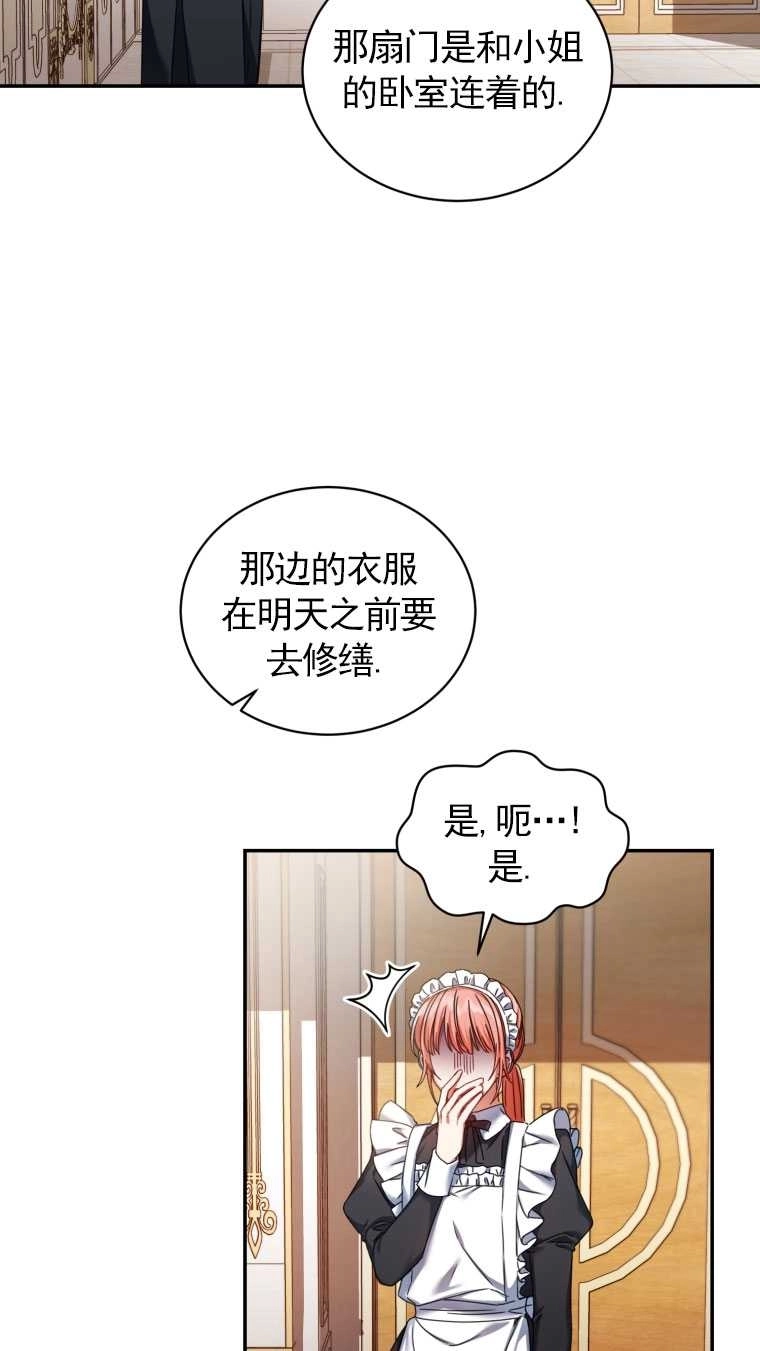 《勾引伯爵小姐的爱人》第04话 第12页