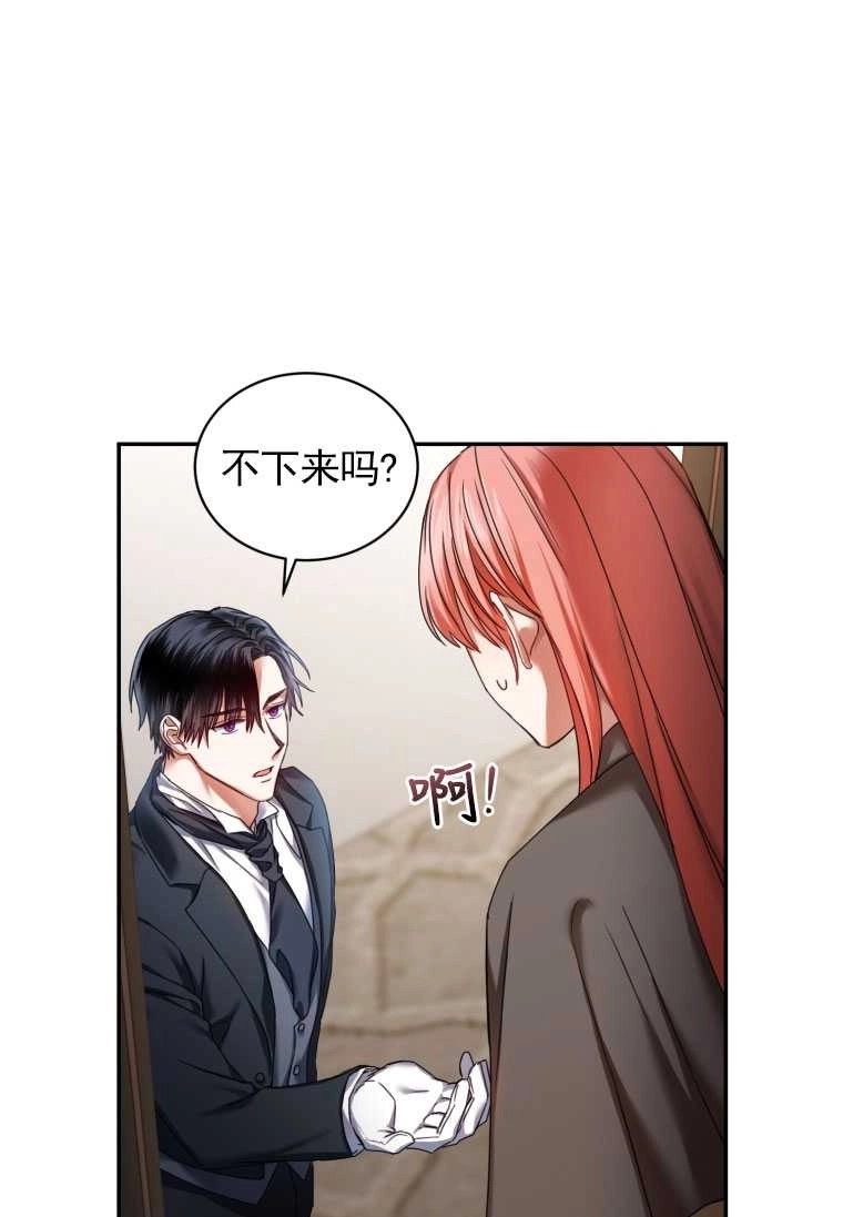 《勾引伯爵小姐的爱人》第04话 第62页