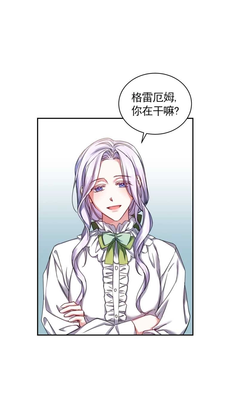 《勾引伯爵小姐的爱人》第04话 第53页