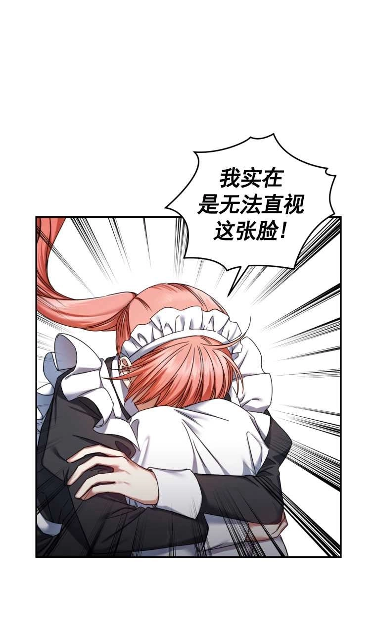 《勾引伯爵小姐的爱人》第04话 第24页