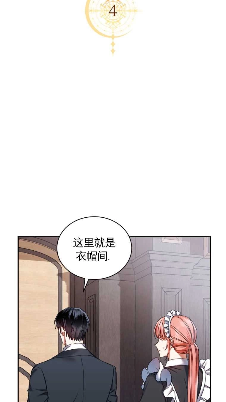 《勾引伯爵小姐的爱人》第04话 第10页